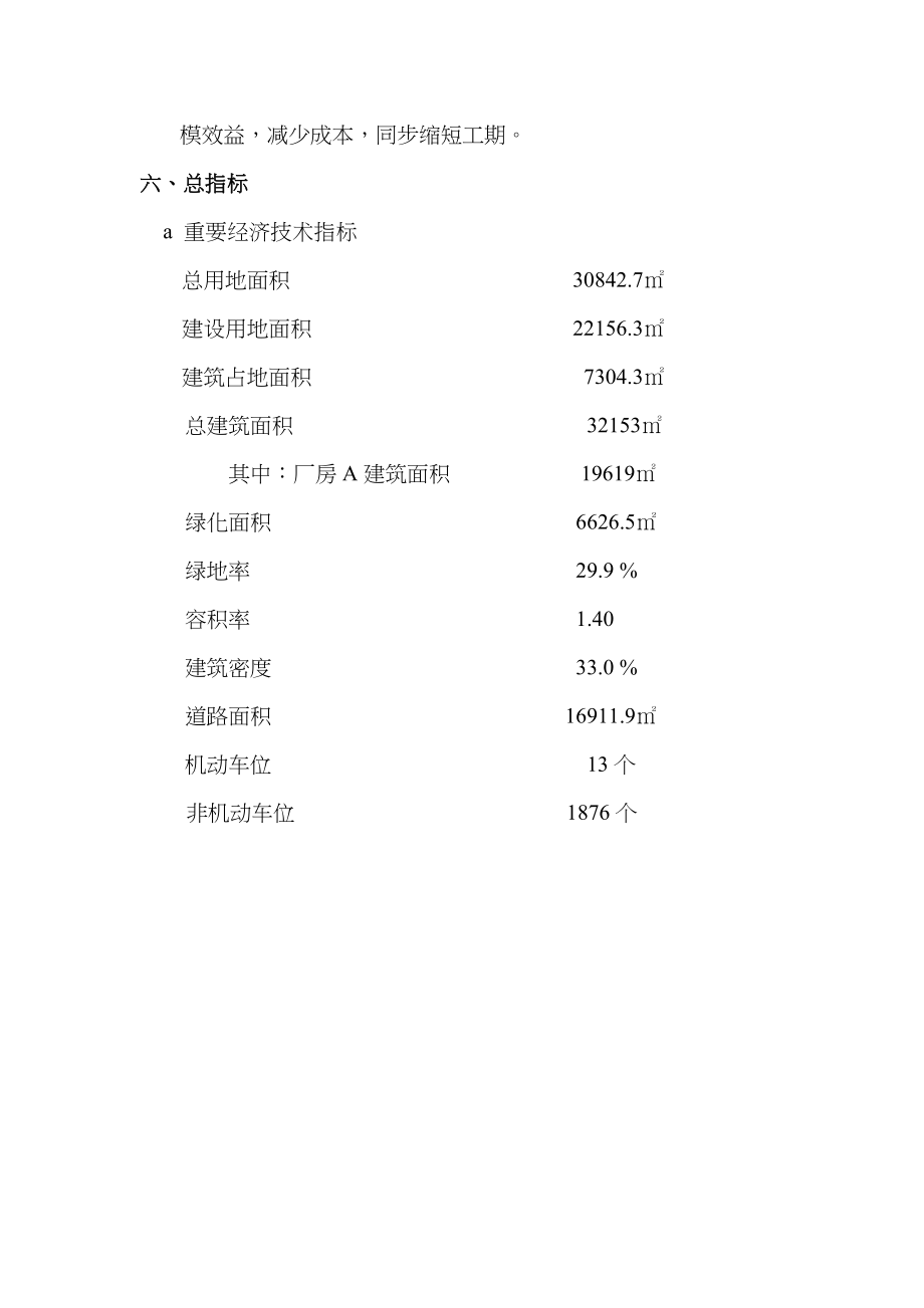 电子公司厂房初步标准设计专题方案_第4页