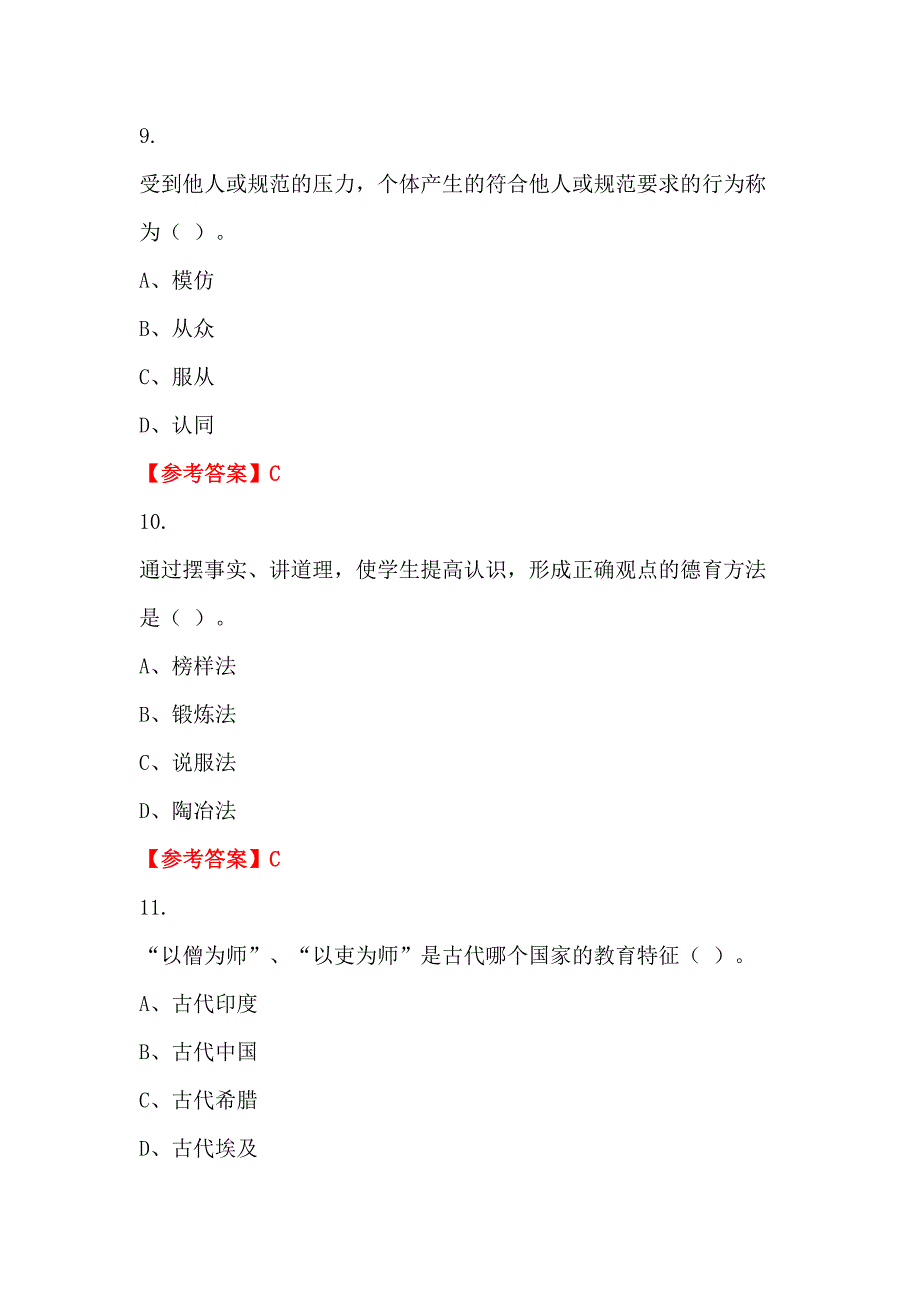 四川省泸州市事业单位《教育类(幼儿教师)科目》教师教育_第3页