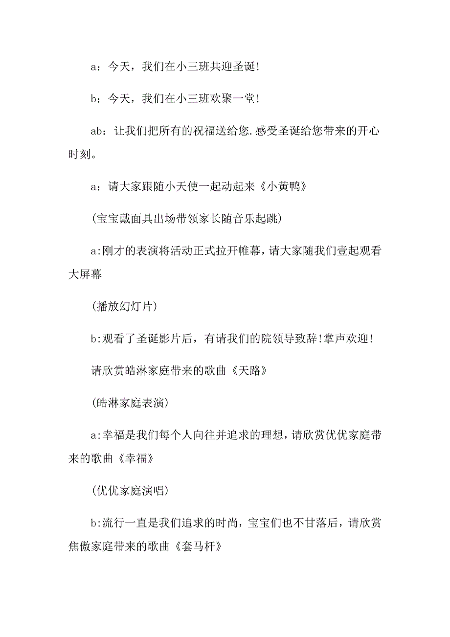 （多篇汇编）2022圣诞节活动策划范文集合10篇_第3页