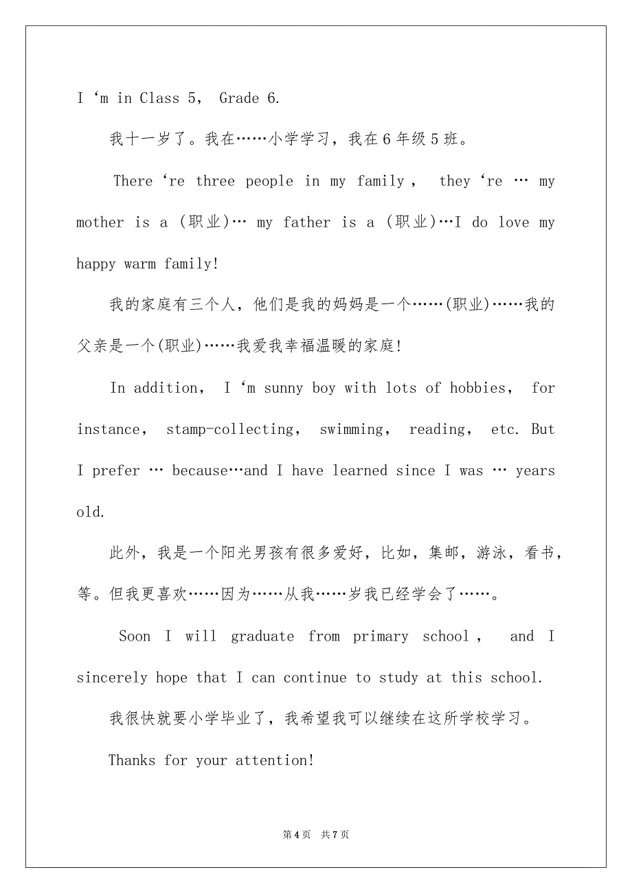 关于初中英文自我介绍模板汇编6篇_第4页