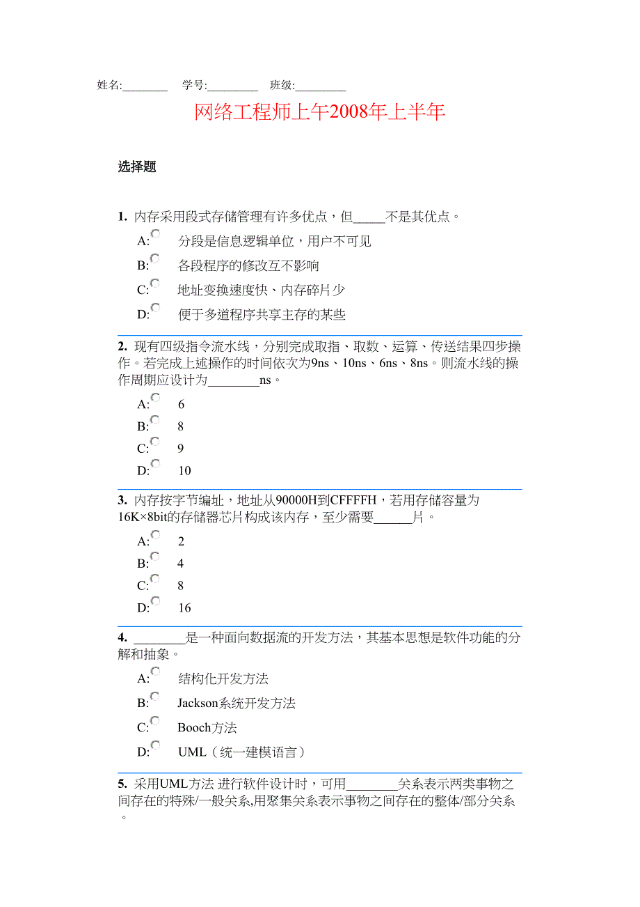 网络工程师上午2008年上半年_第1页