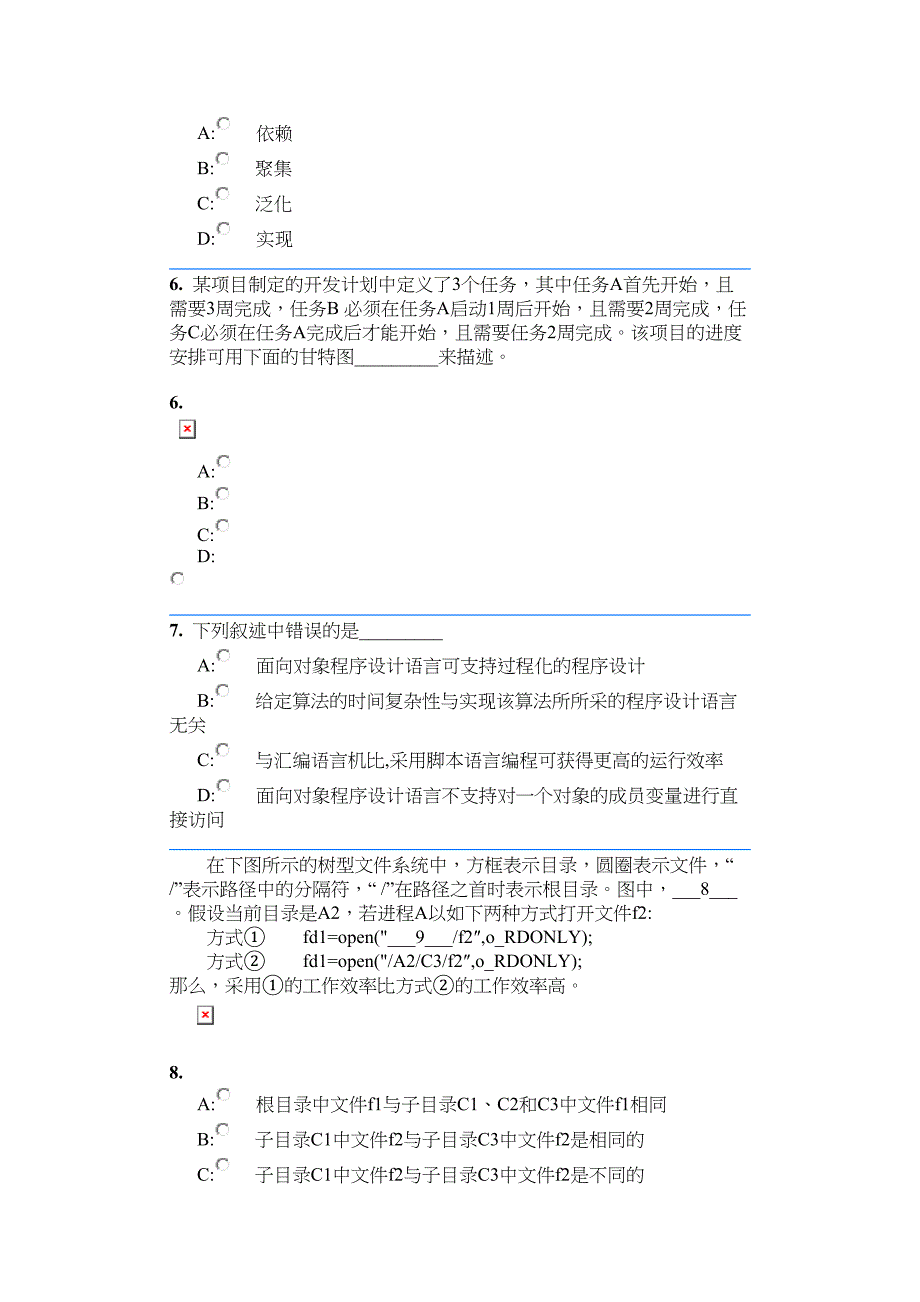 网络工程师上午2008年上半年_第2页