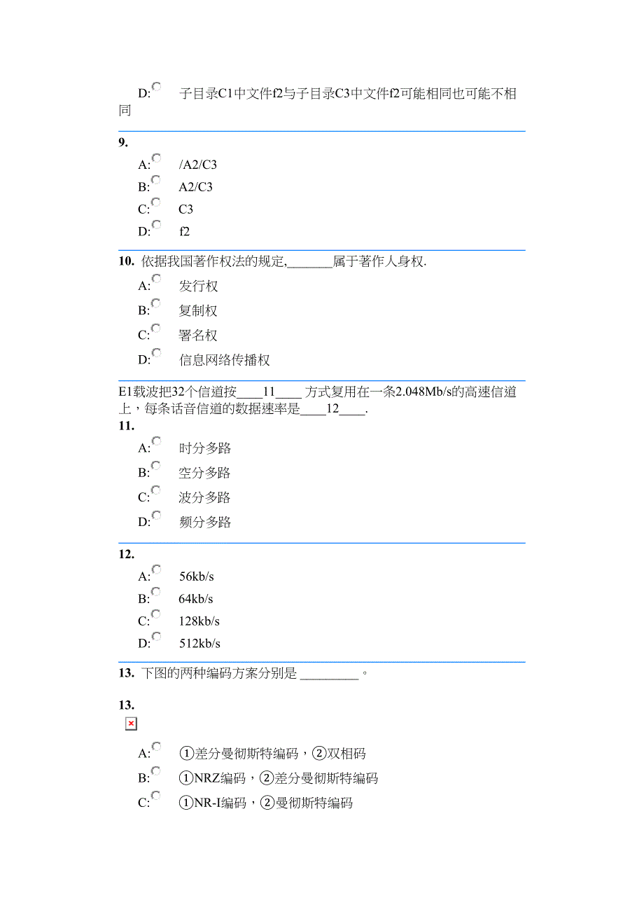 网络工程师上午2008年上半年_第3页