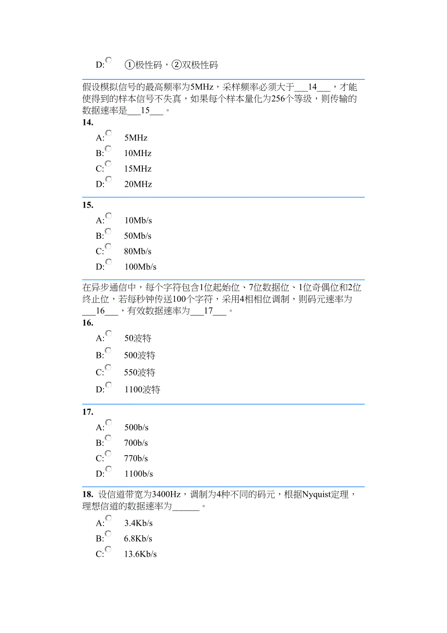 网络工程师上午2008年上半年_第4页