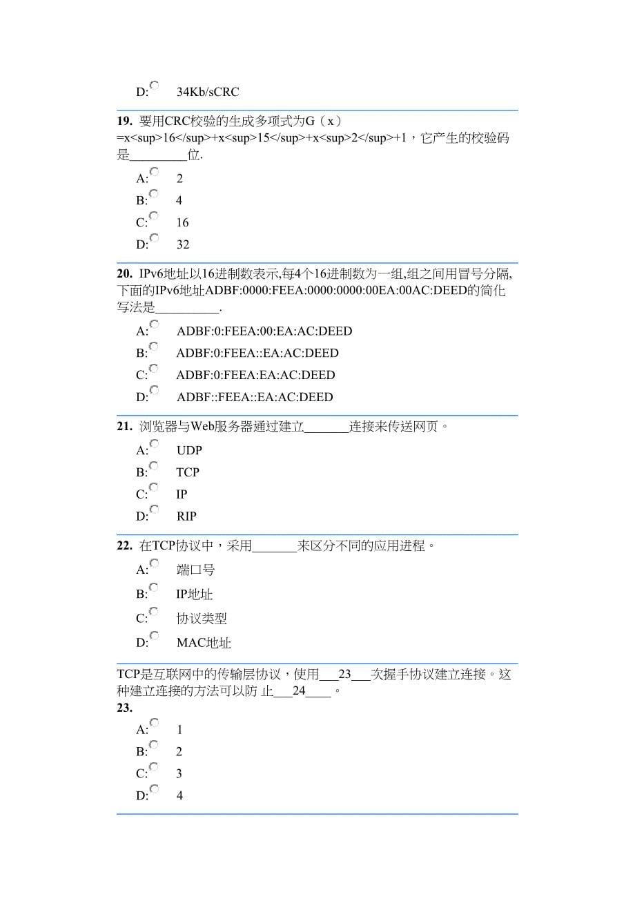 网络工程师上午2008年上半年_第5页