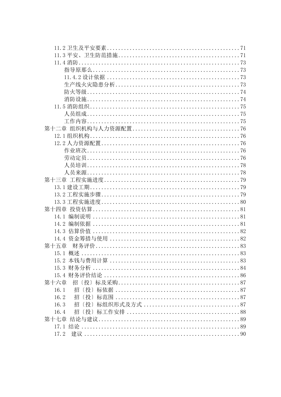 年产16亿标块煤矸石烧结砖建设项目可行性研究报告_第4页