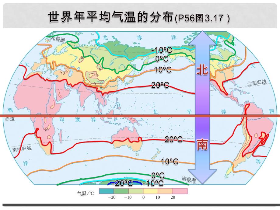 七年级地理上册 3.2 气温的变化与分布课件 新人教版_第4页