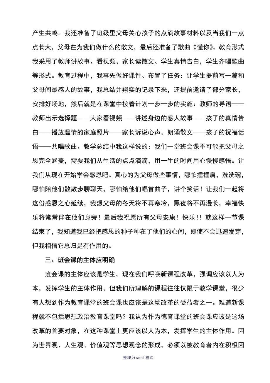 浅谈如何发挥班会课在德育教育中的高效作用_第5页