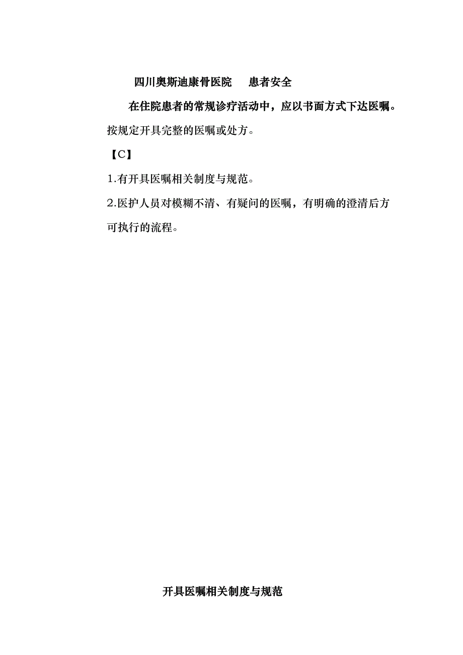 321-3开具医嘱制度_第1页