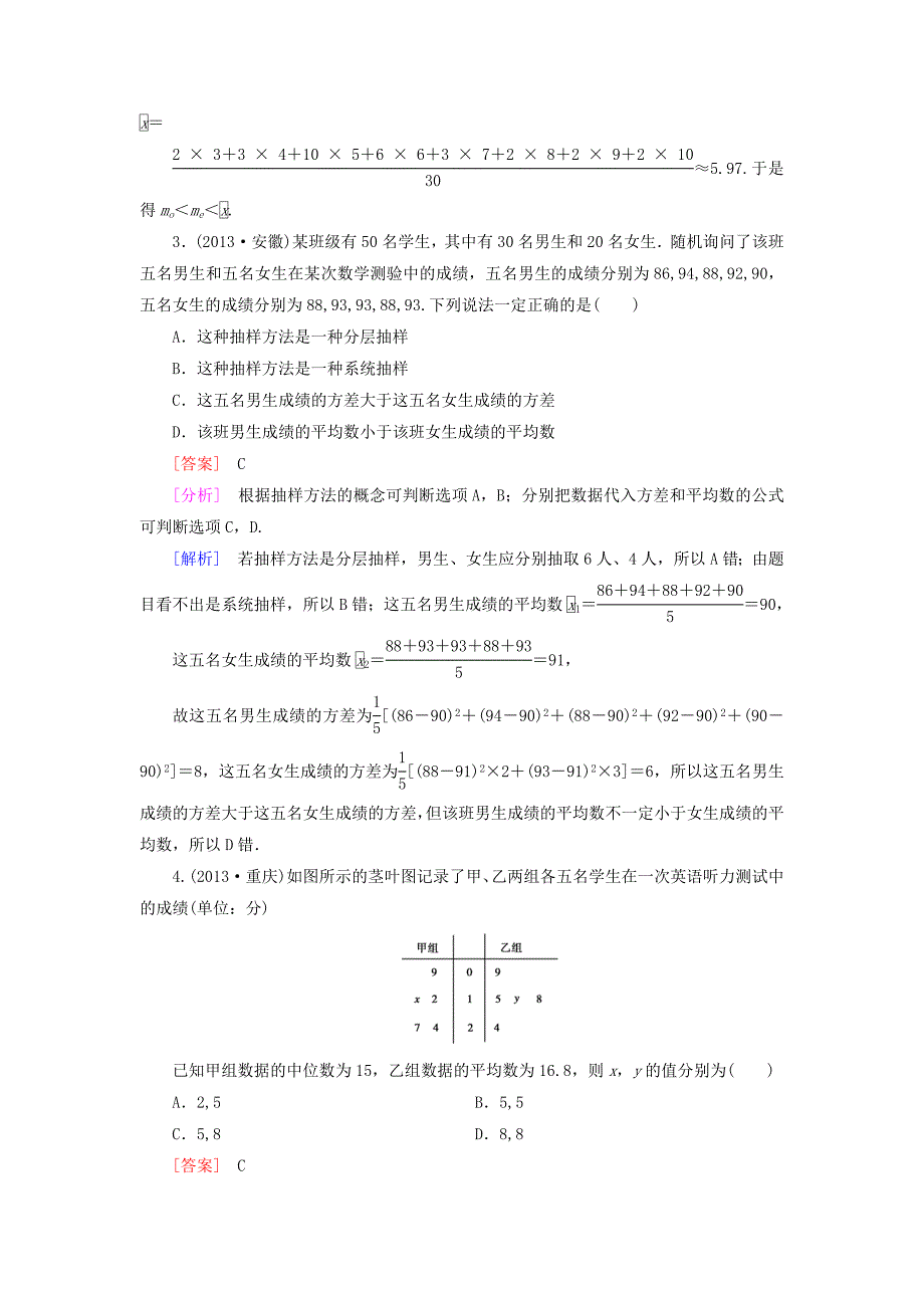 新编新人教A版必修三2.2.2用样本的数字特征估计总体的数字特征强化练习及答案_第2页