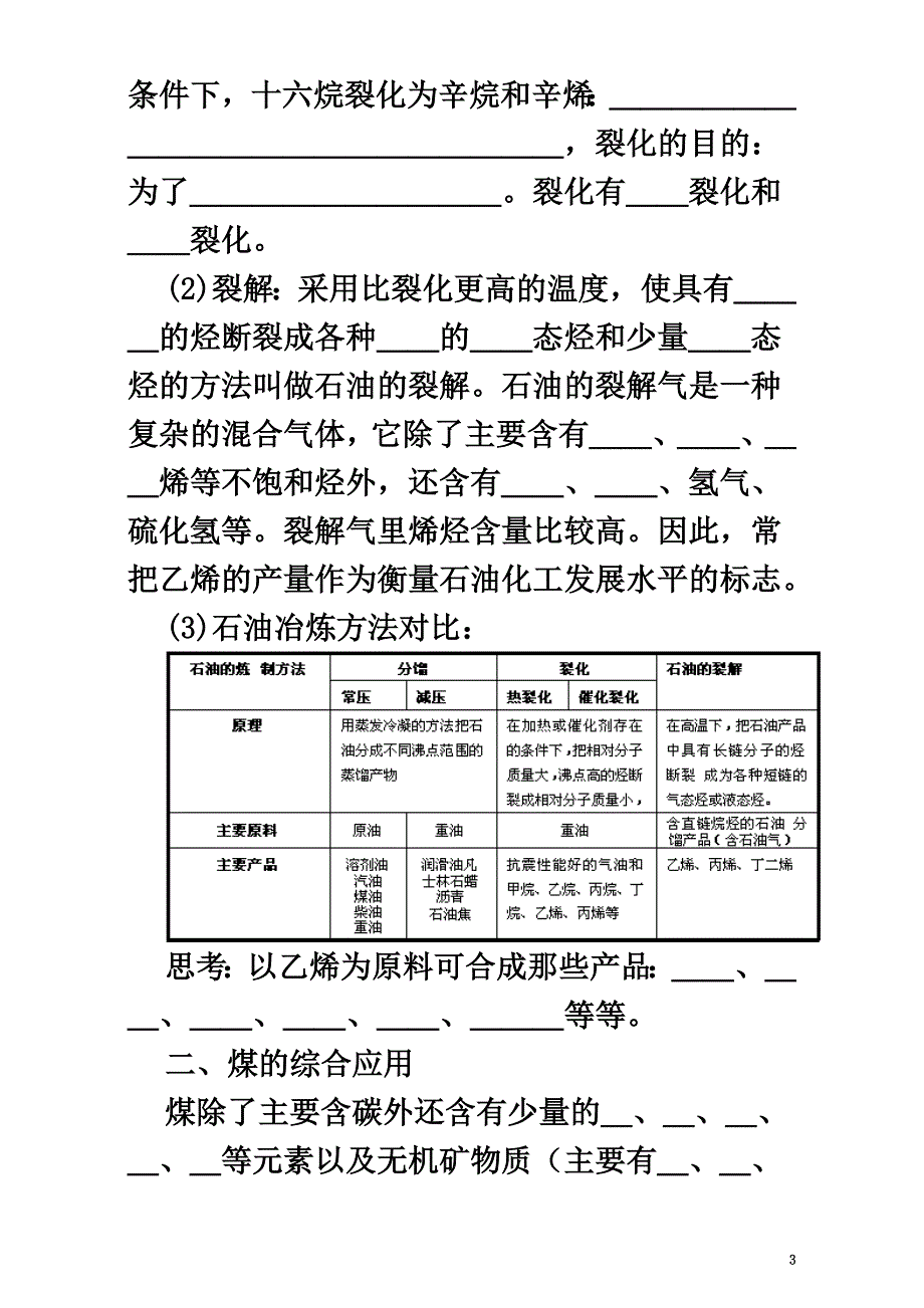 高中化学第二单元化学与资源开发利用2.3石油、煤和天然气的综合利用教案3新人教版选修2_第3页