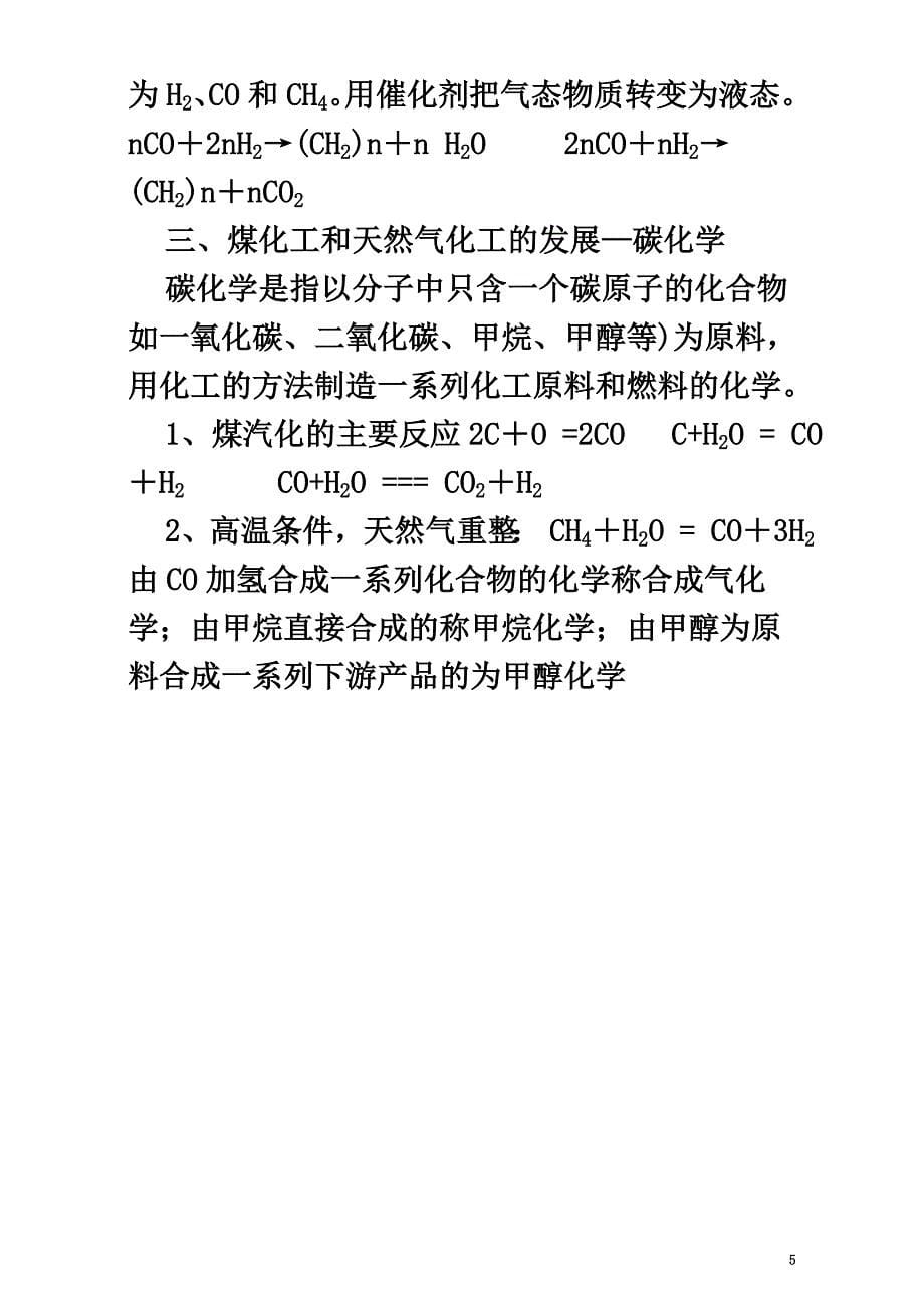 高中化学第二单元化学与资源开发利用2.3石油、煤和天然气的综合利用教案3新人教版选修2_第5页