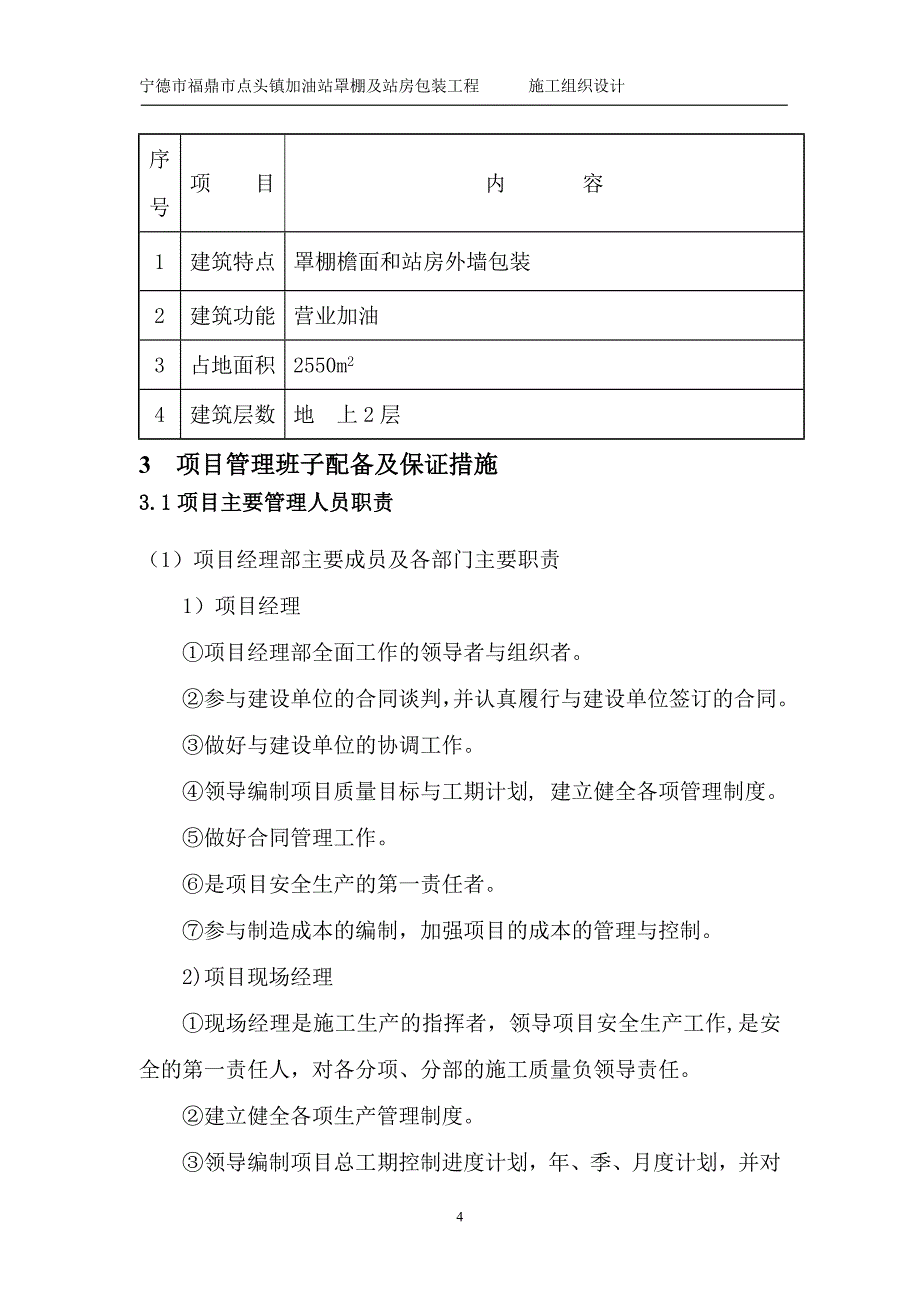 加油站罩棚及站房包装工程施工组织设计_第4页