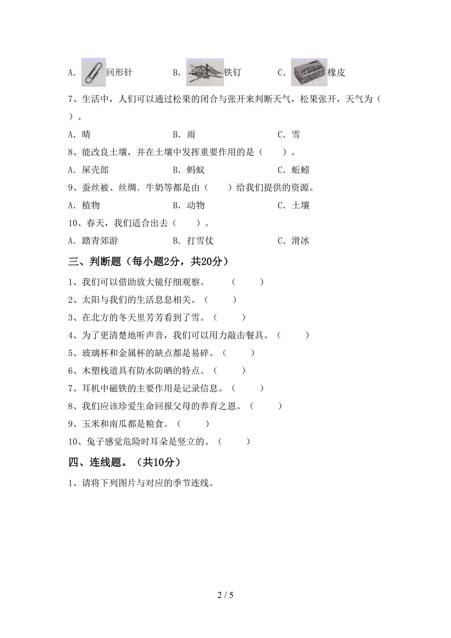 二年级科学上册期中考试卷【加答案】.doc_第2页