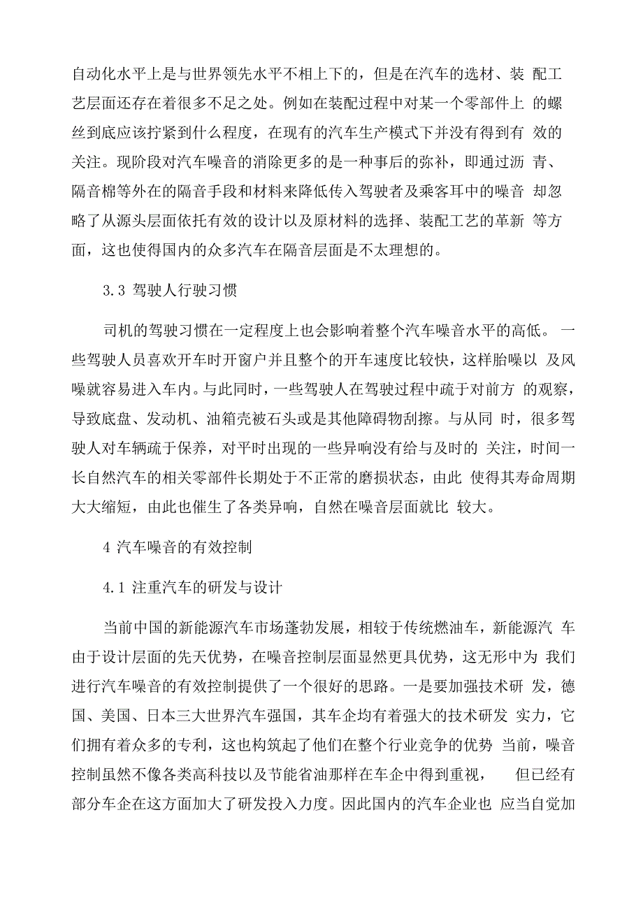 汽车噪音分析与控制_第2页