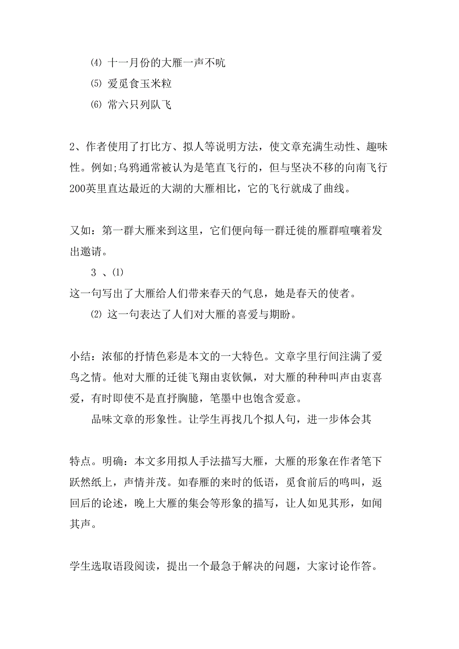 大雁归来教学设计方案.doc_第3页