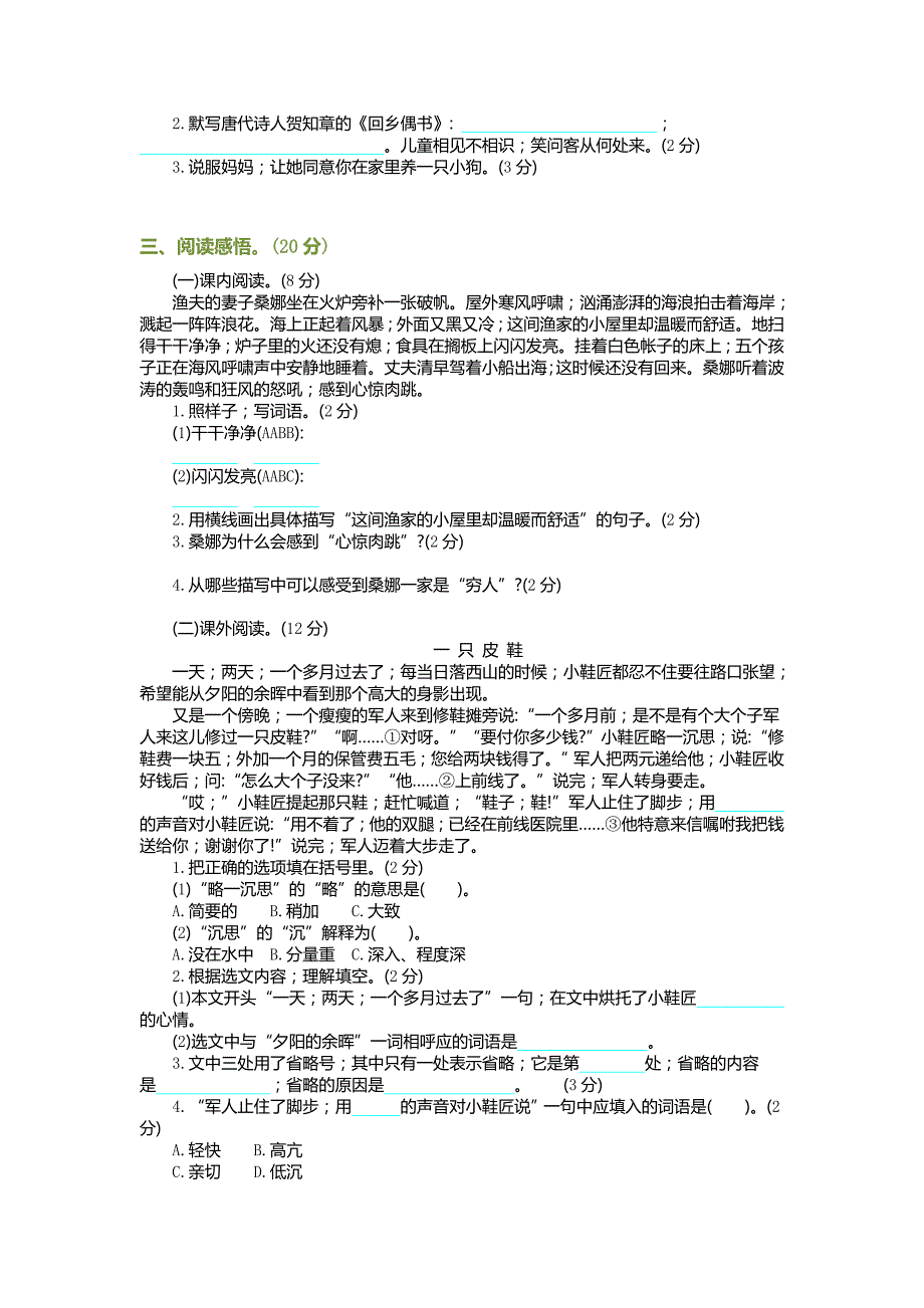 2019统编版六年级上册语文第四单元测试卷及答案.doc_第2页