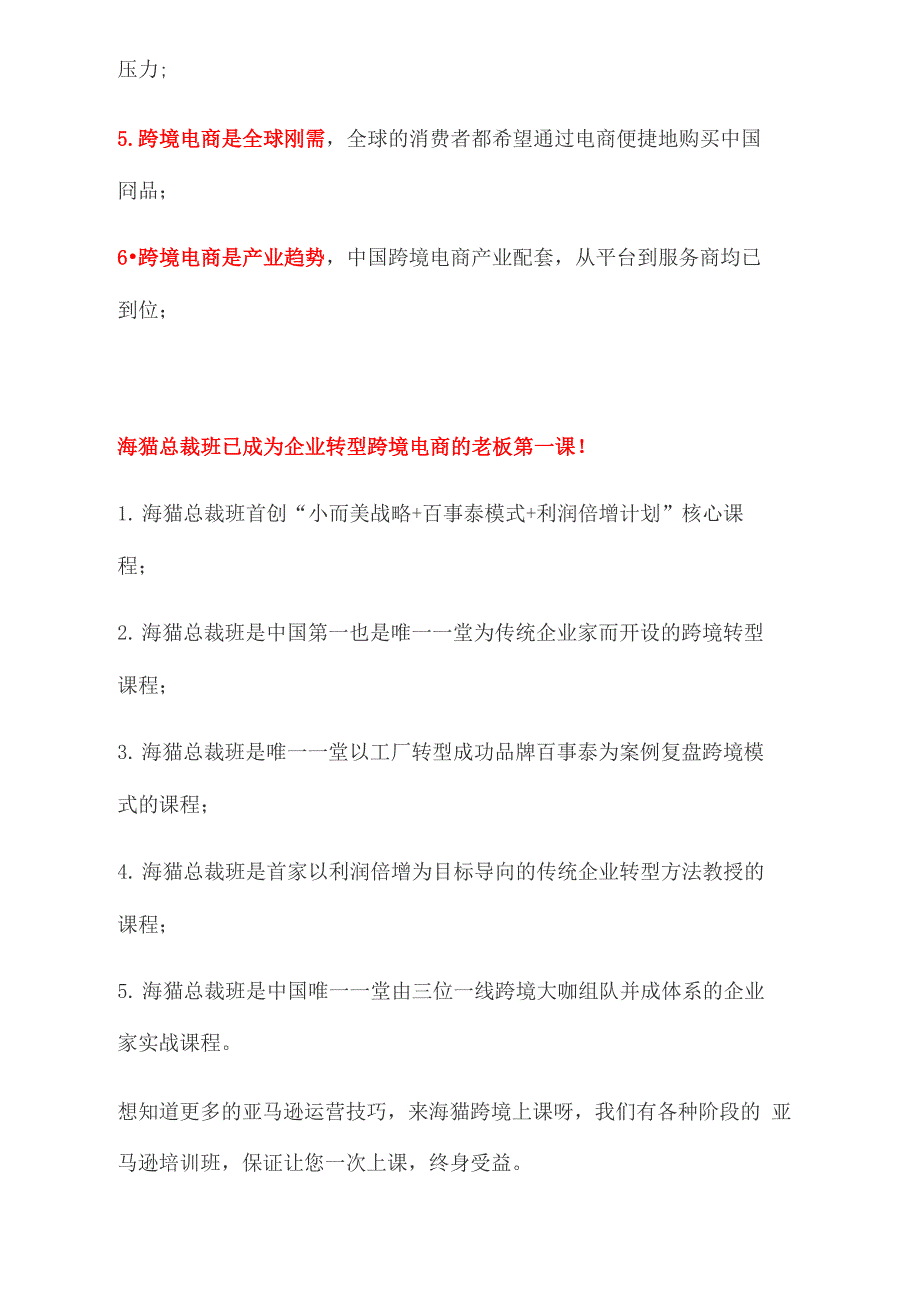 跨境电商老板培训视频优选稿_第3页