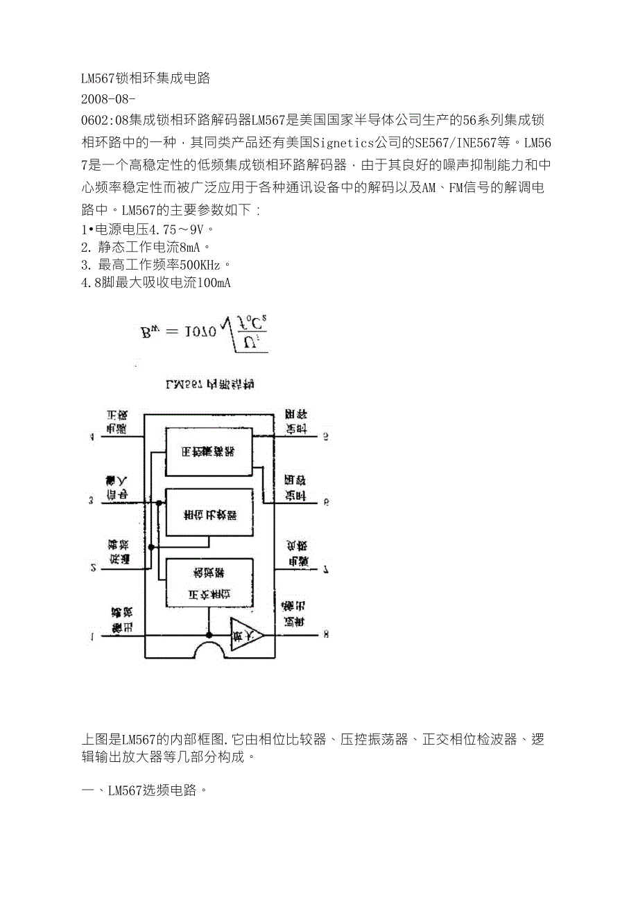 LM567锁相环集成电路_第1页