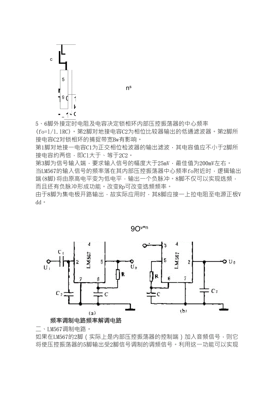 LM567锁相环集成电路_第2页