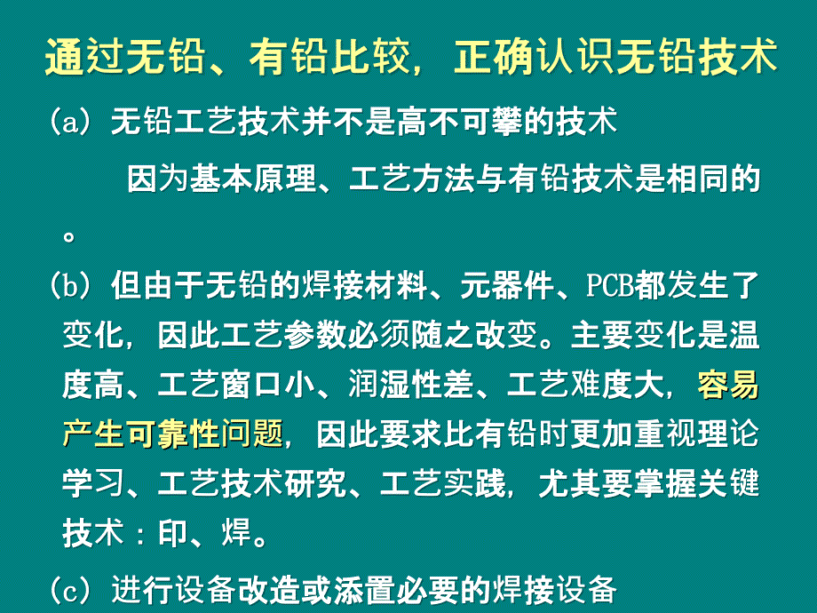 无铅焊接的特点及工艺控制_第4页