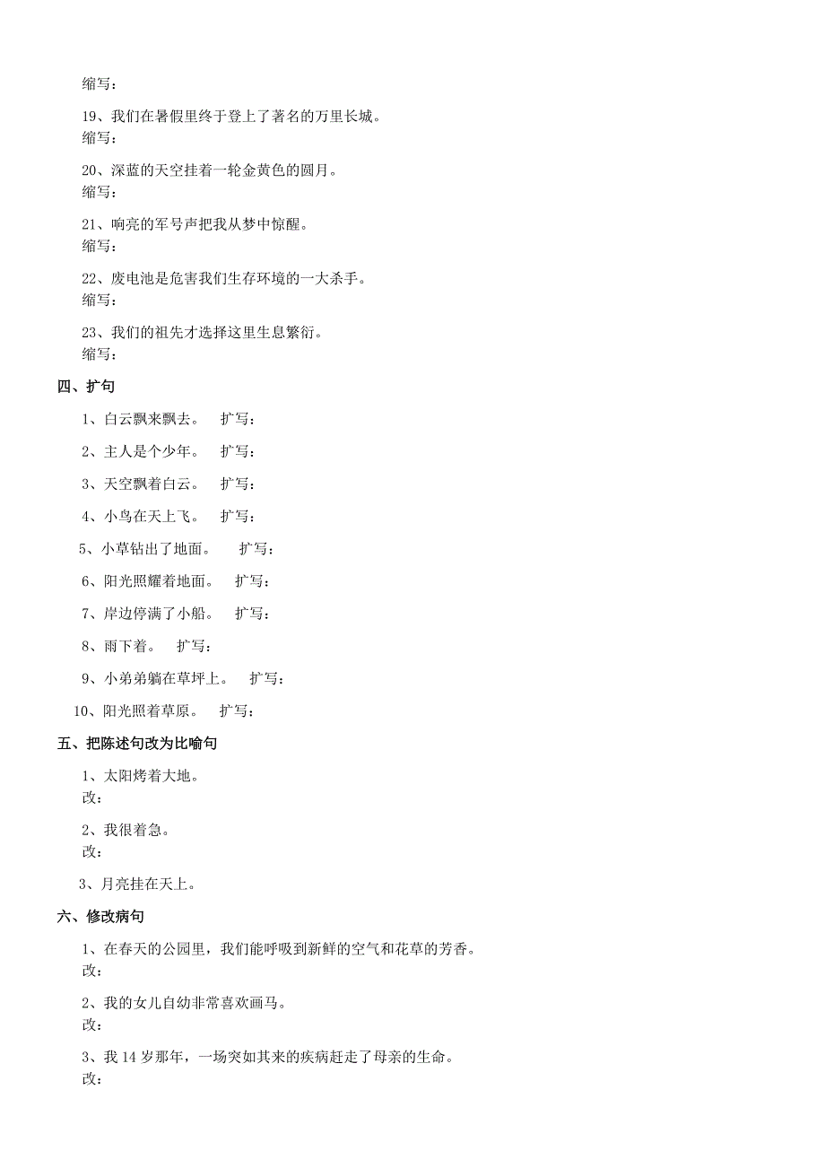 按要求改写句子(精品)_第3页