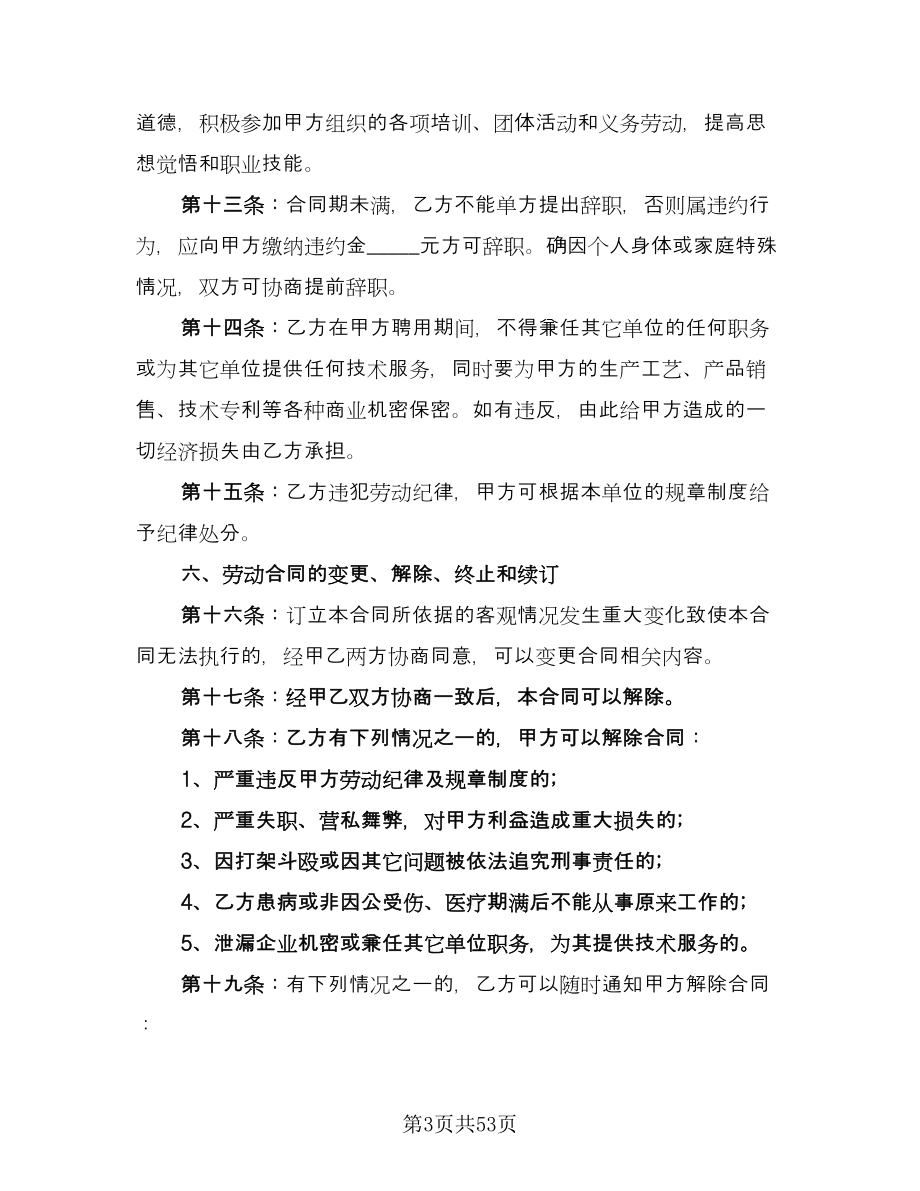 企业高管聘用协议书样本（11篇）.doc_第3页