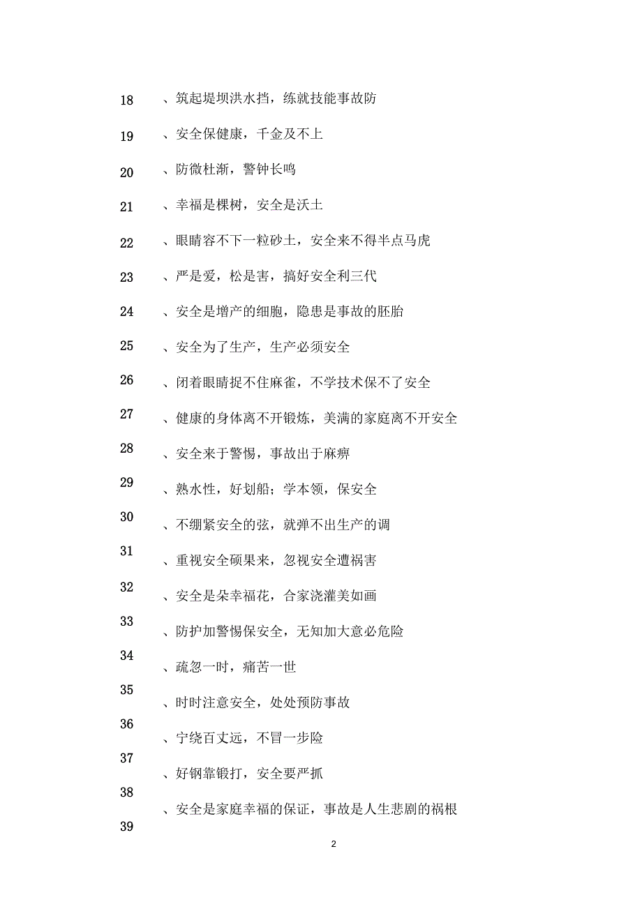 工厂车间标语_第2页