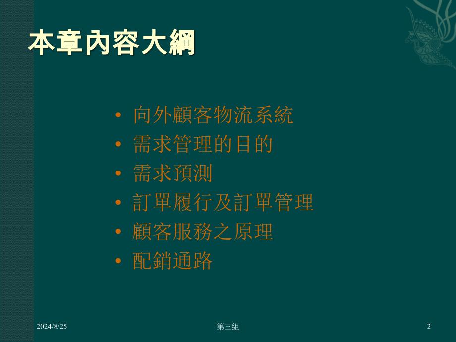 需求管理和顾客服务_第2页