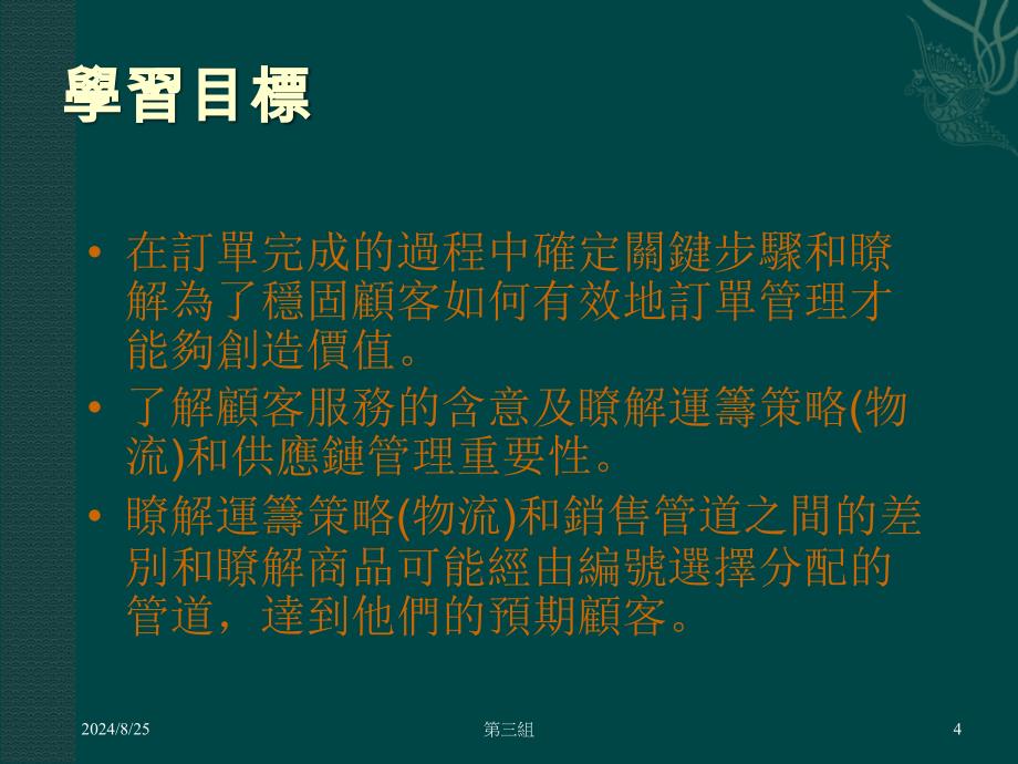 需求管理和顾客服务_第4页