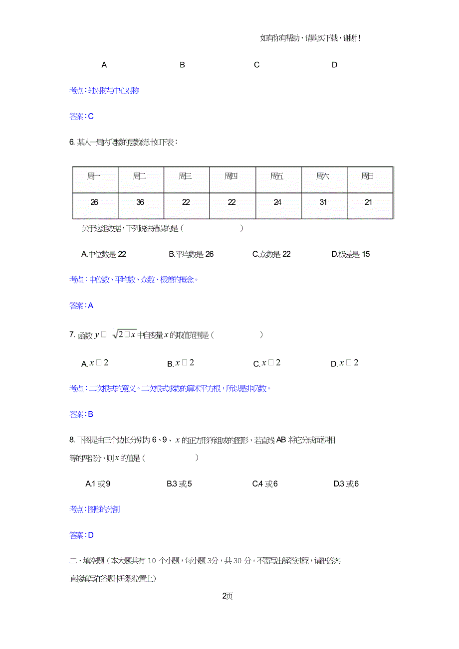 2016年徐州中考数学试卷、答案.doc_第3页