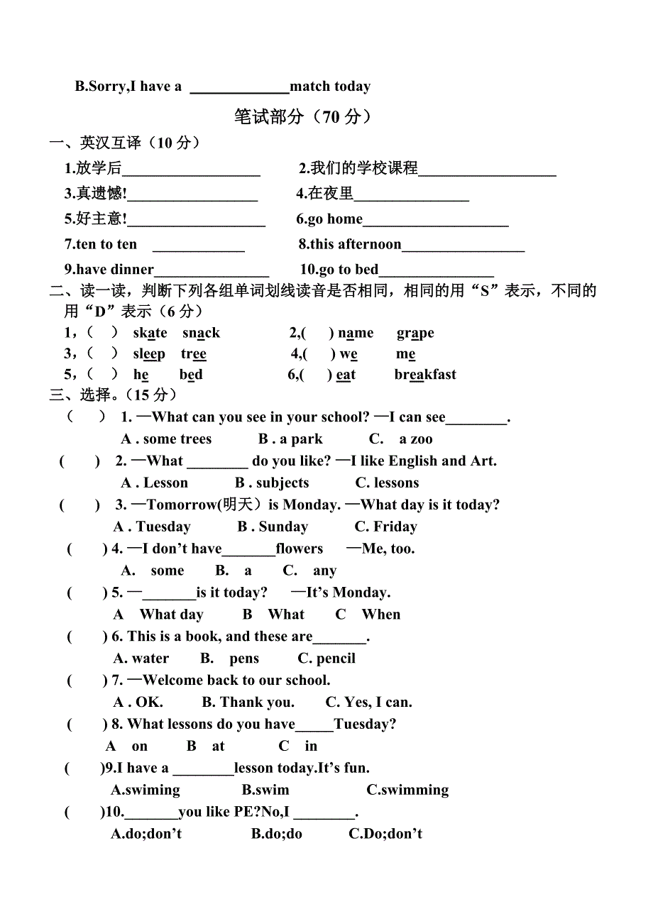 苏教版四年级英语下册期中练习题_第2页