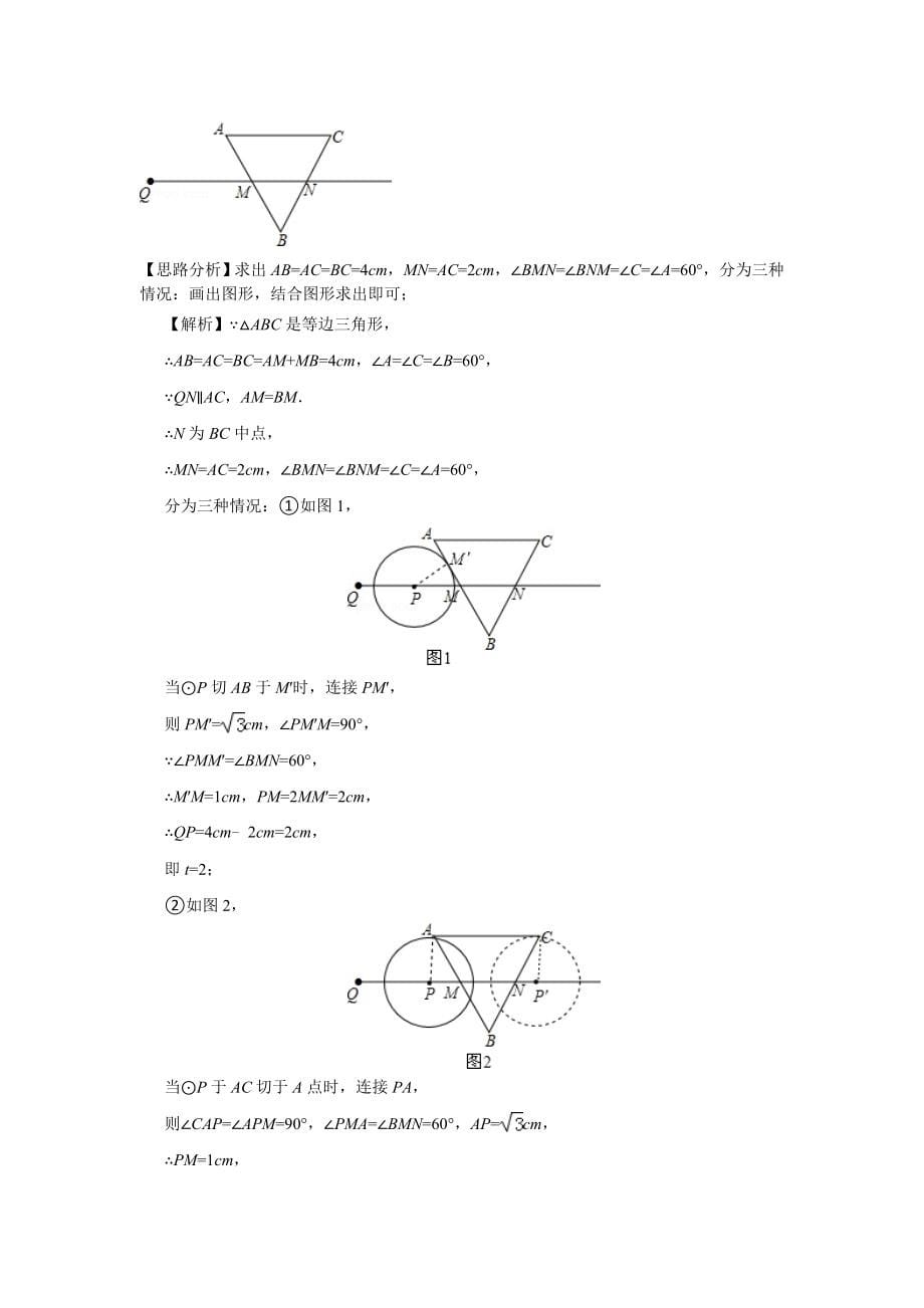 2013年全国各地中考数学试卷分类汇编：动态问题.doc_第5页