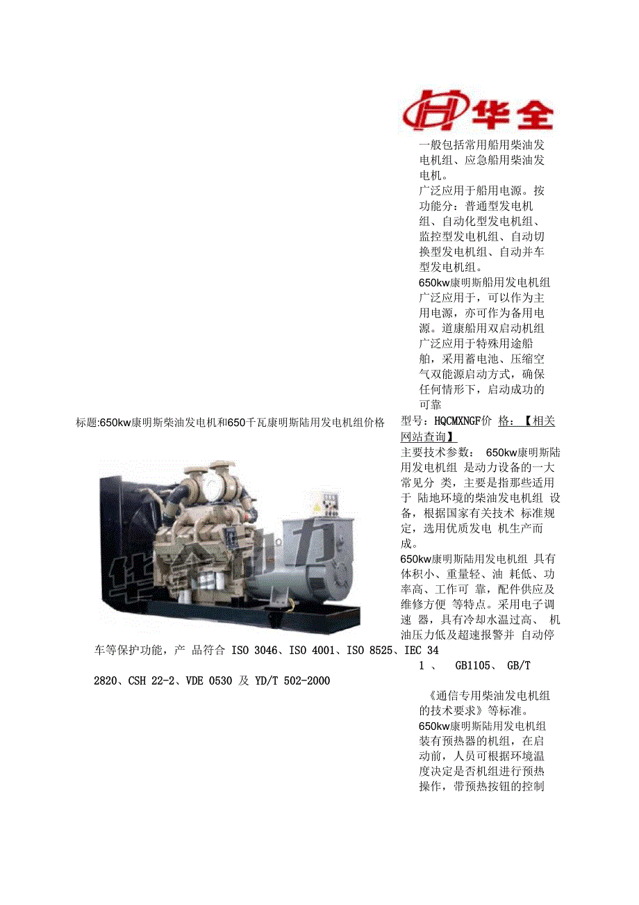 最新650kw康明斯发电机价格报价_第3页