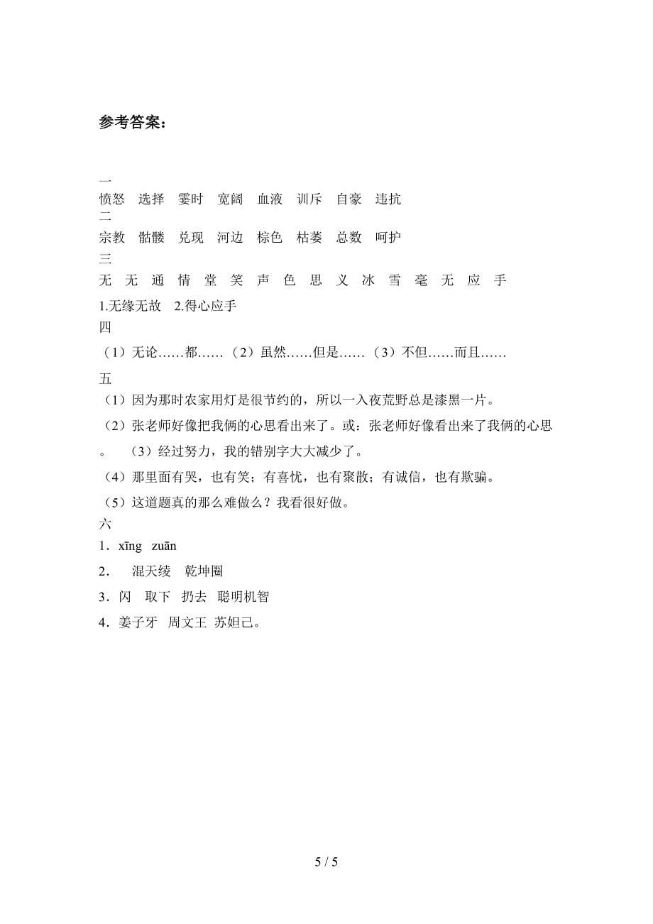 西师大版四年级语文下册期末复习及答案.doc_第5页