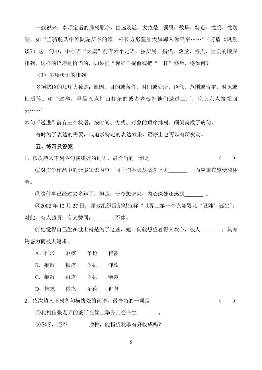 高三语文复习专题讲座_第5页