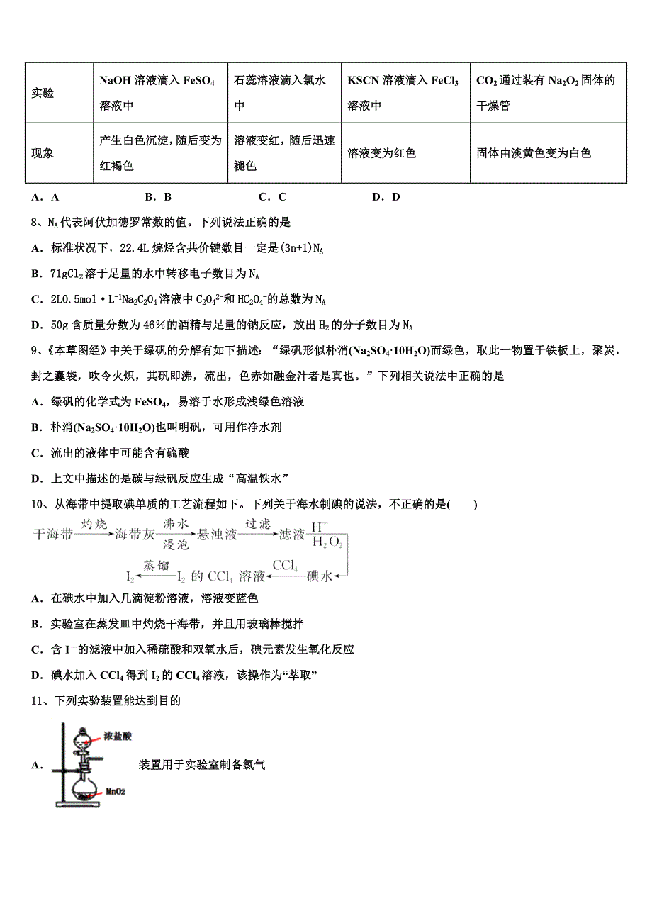 广东省省际名校2023学年化学高二下期末学业水平测试模拟试题（含解析）.doc_第3页