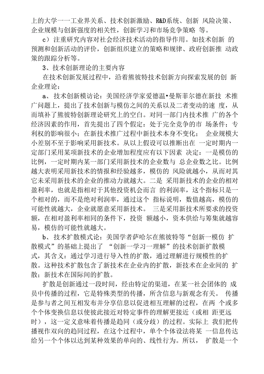 第3章 技术创新的内涵、源泉及理论_第4页