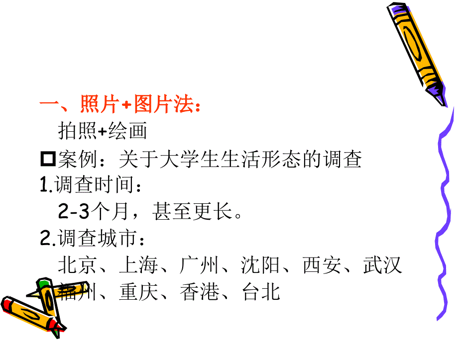 定性方法的新发展广告调查.ppt_第2页