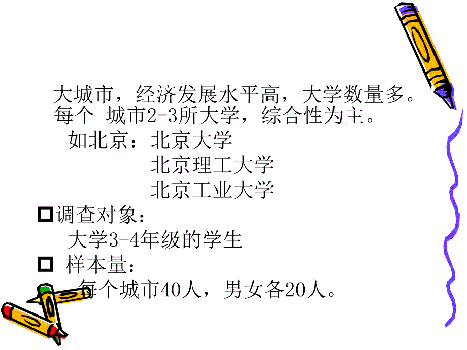 定性方法的新发展广告调查.ppt_第3页