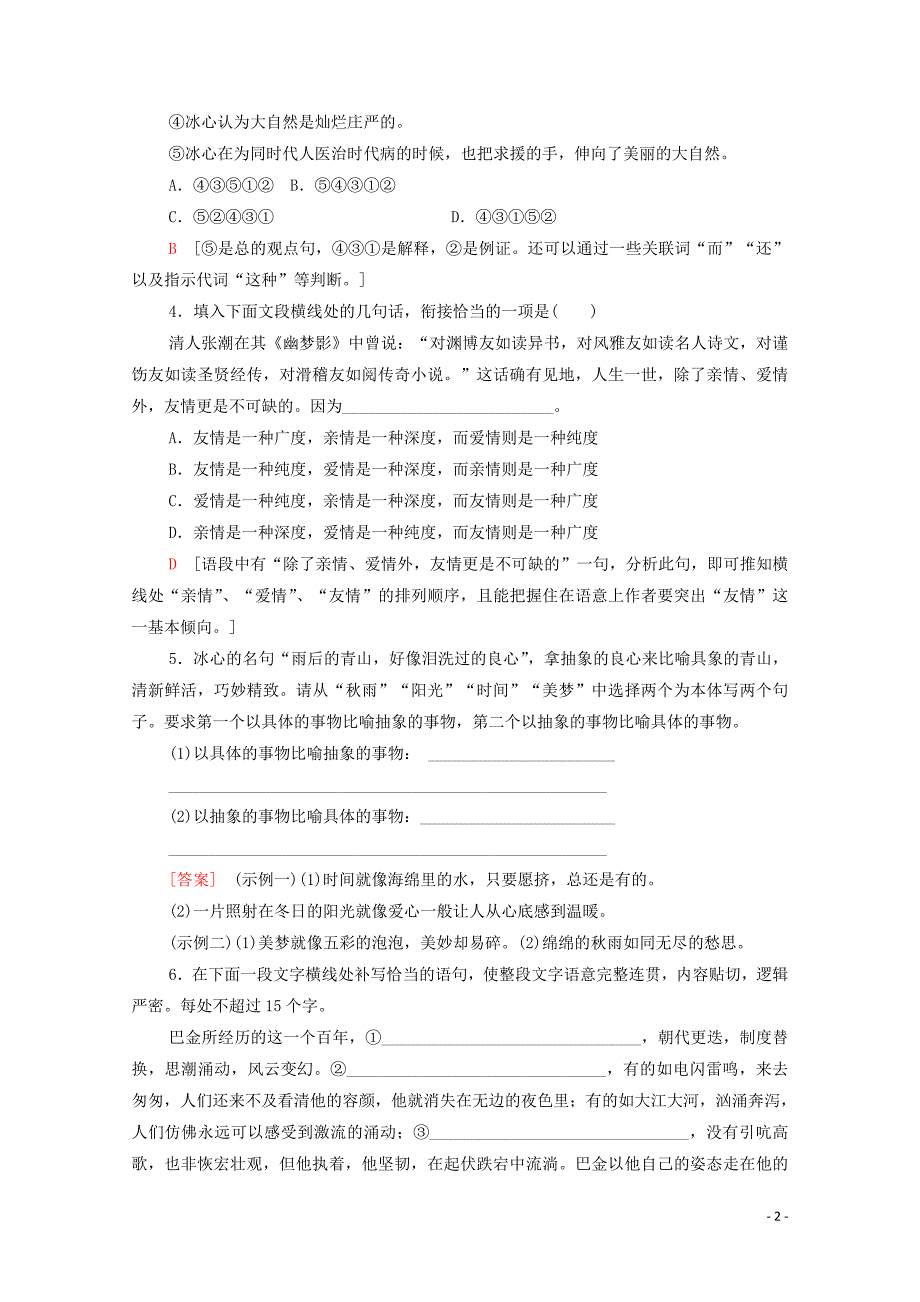 2019-2020学年高中语文 课时作业2 冰心：巴金这个人（含解析）粤教版必修2_第2页