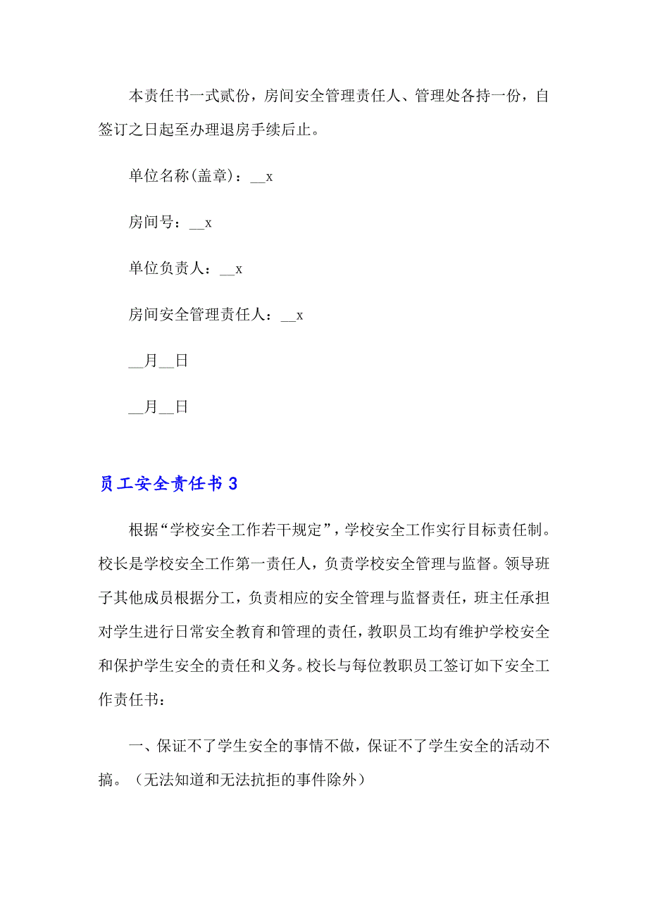 员工安全责任书15篇_第4页