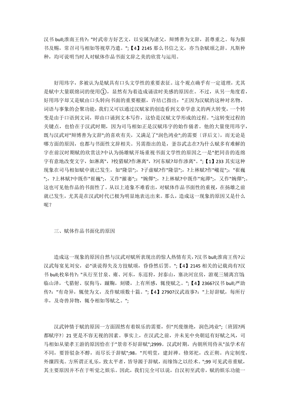 汉武时期赋体文学综述_第3页