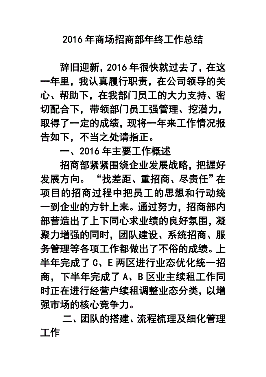 商场招商部年终工作总结_第1页