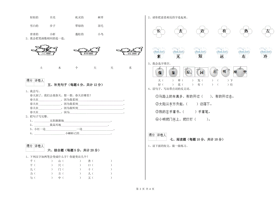 淄博市实验小学一年级语文下学期过关检测试题 附答案.doc_第2页