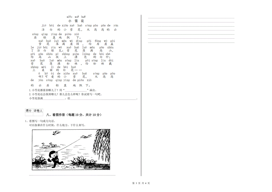 淄博市实验小学一年级语文下学期过关检测试题 附答案.doc_第3页