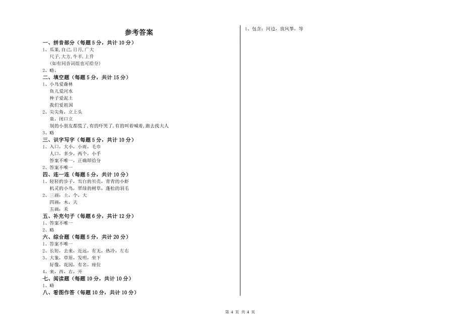 淄博市实验小学一年级语文下学期过关检测试题 附答案.doc_第4页