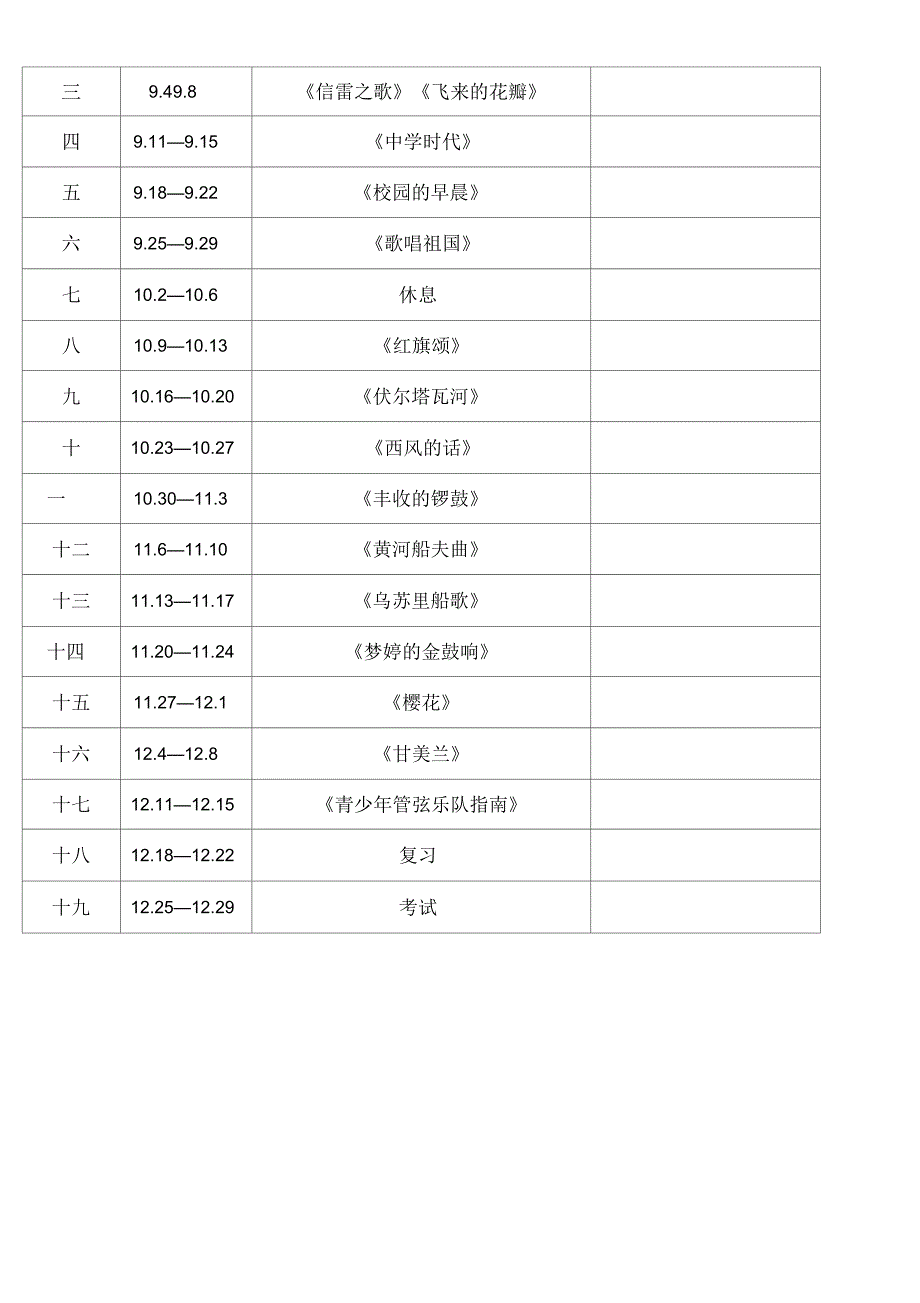 人教版七年级音乐上册计划进度_第4页