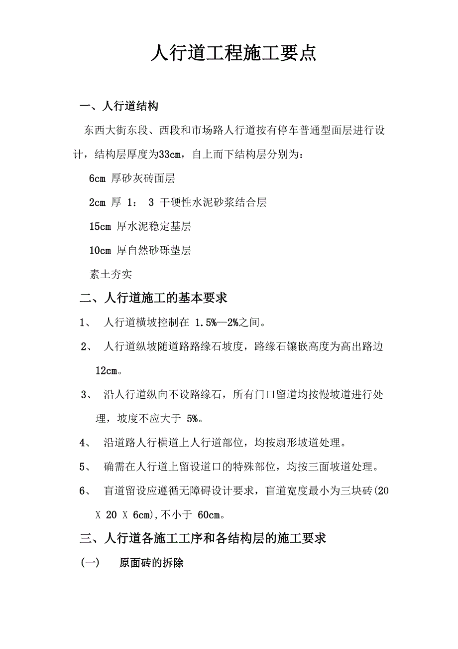 人行道工程施工要点_第1页