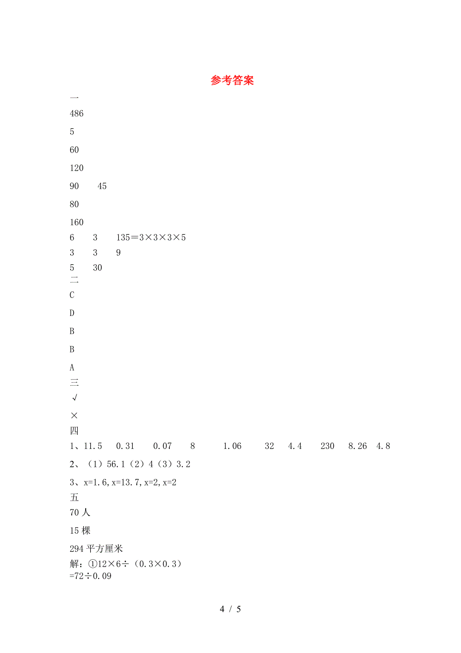 2021年部编版六年级数学下册期中试卷(汇总).doc_第4页